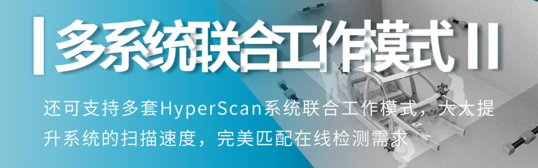 全球第一款全無(wú)線跟蹤掃描儀——HyperScan Plus