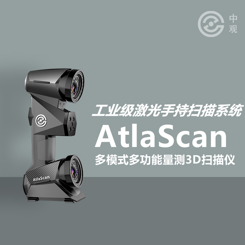 AtlaScan三維掃描儀輕松攻克模具制造的檢測難題