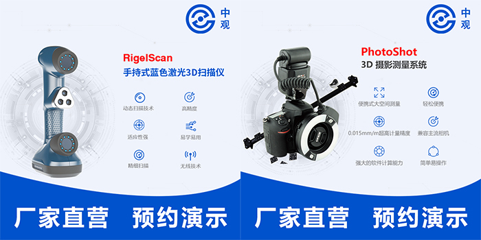 RigelScan手持式藍(lán)色激光3D掃描儀&PhotoShot3D攝影測(cè)量系統(tǒng)