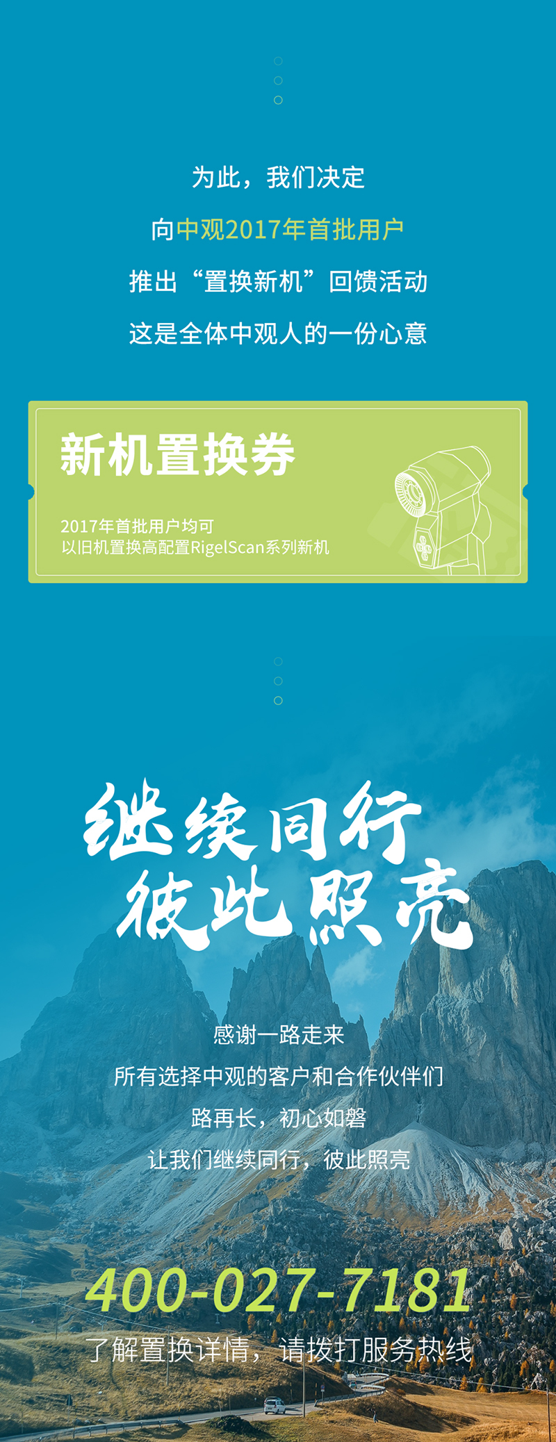 中觀首批用戶三維掃描儀置換新機(jī)計(jì)劃