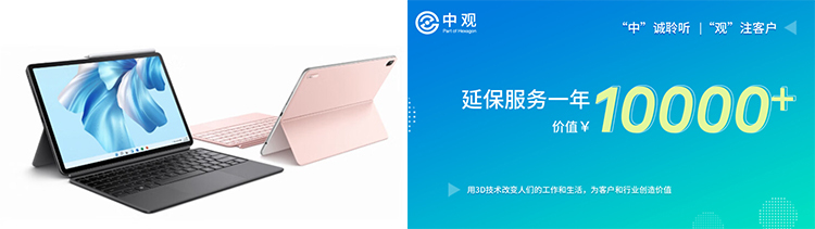 特等獎 （1名）  華為MateBook E（5488元）+延保服務(wù)一年（價值10000+元）