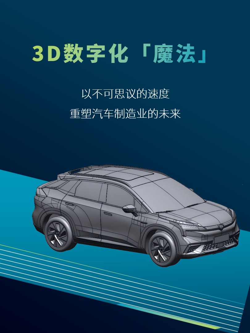 HyperScan 3D掃描儀：全面提升汽車制造生命周期的數(shù)字化精度與效率